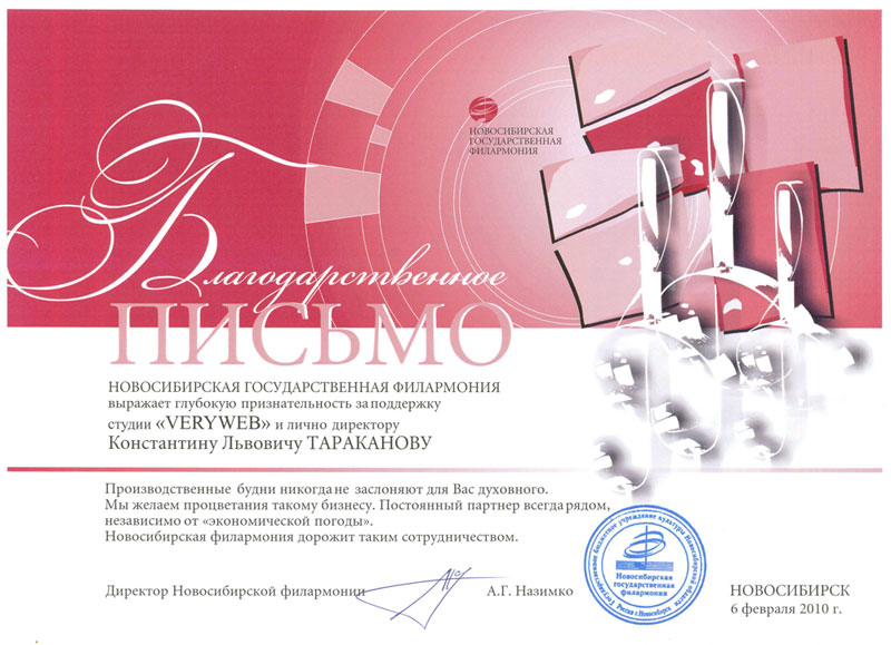 Новосибирская государственная филармония (для нашего Новосибирского подразделения)