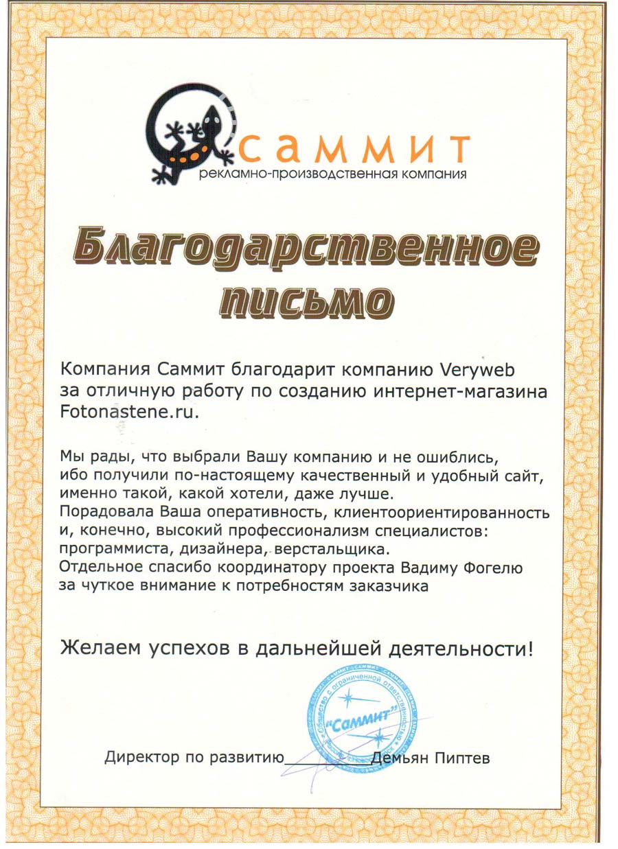 Рекламно-производственная компания «Саммит» (для нашего Новосибирского подразделения)