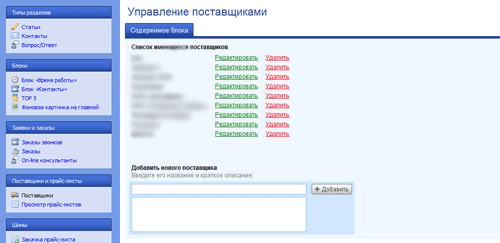 Создаем список поставщиков (чтобы потом к поставщику привязывать прайсы) Создаем список поставщиков (чтобы потом к поставщику привязывать прайсы)